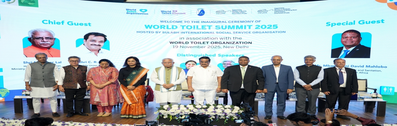 1_विश्व शौचालय दिवस
